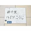 千里中央駅より徒歩16分 5階 築36年4ヶ月の賃貸物件