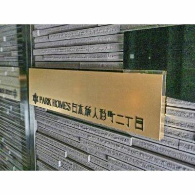 パークホームズ日本橋人形町二丁目｜東京都中央区日本橋人形町２丁目(賃貸マンション1LDK・4階・40.68㎡)の写真 その6