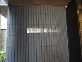 Ｌｉｖｉｏｎ金山ＥＡＳＴ  ｜ 愛知県名古屋市熱田区金山町１丁目（賃貸マンション1LDK・3階・41.71㎡） その11