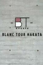 ＢＬＡＮＣ　ＴＯＵＲ　ＨＡＫＡＴＡ 1003 ｜ 福岡県福岡市博多区美野島２丁目（賃貸マンション1K・10階・36.30㎡） その4