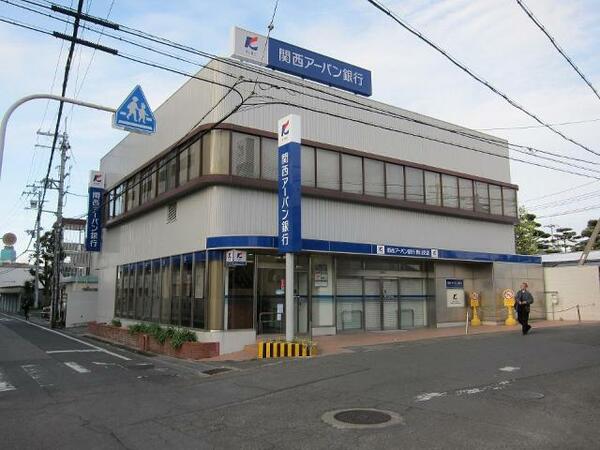 画像15:関西アーバン銀行まで６００ｍ