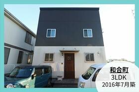 静岡県浜松市中央区和合町