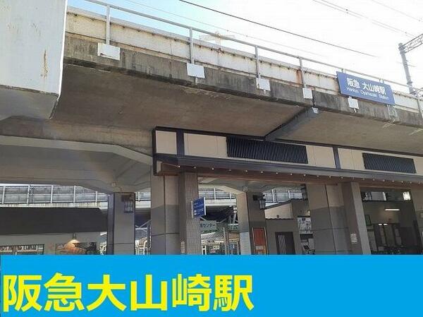 画像15:阪急京都線大山崎駅まで５００ｍ