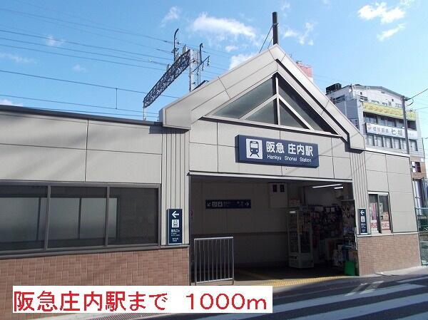 画像9:庄内駅まで１０００ｍ