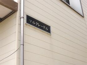 マルクレードル 103 ｜ 神奈川県川崎市多摩区菅２丁目（賃貸アパート1K・1階・19.87㎡） その3