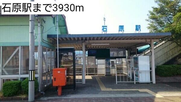 画像15:石原駅まで３９３０ｍ