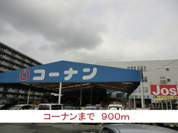 画像16:コーナンまで９００ｍ