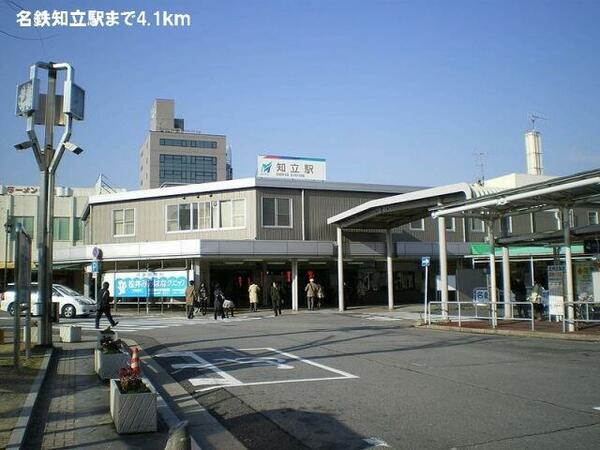 画像12:名鉄知立駅まで４１００ｍ