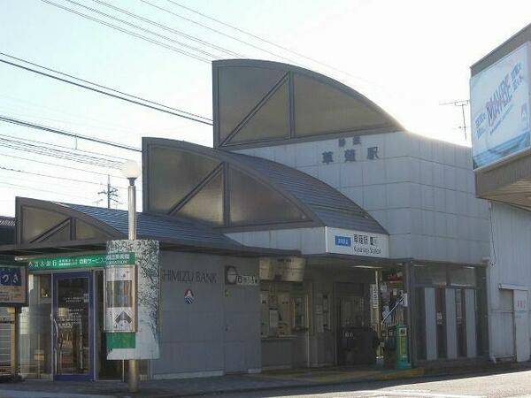 画像12:静鉄　草薙駅まで１３００ｍ