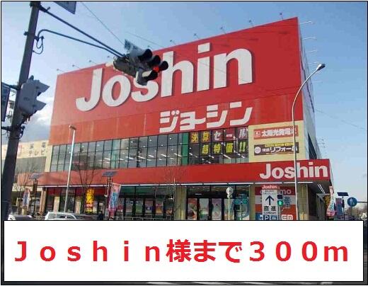 画像15:Ｊｏｓｈｉｎ様まで３００ｍ