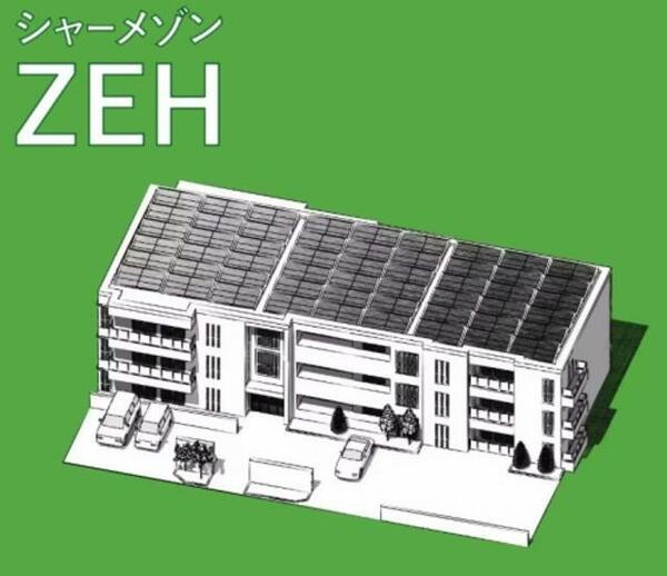 画像15:【ＺＥＨ】当物件は太陽光売電が出来るお部屋となっており、全戸ＺＥＨ（ネット・ゼロ・エネルギー・ハウス