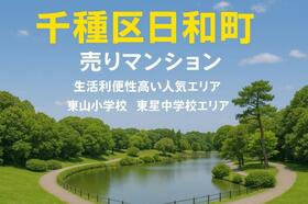 愛知県名古屋市千種区日和町１丁目