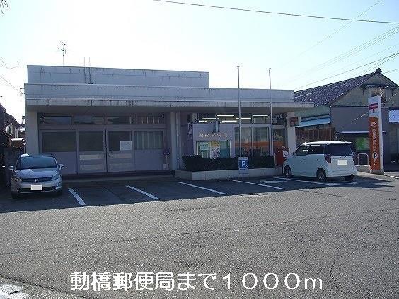 画像12:動橋郵便局まで1000m