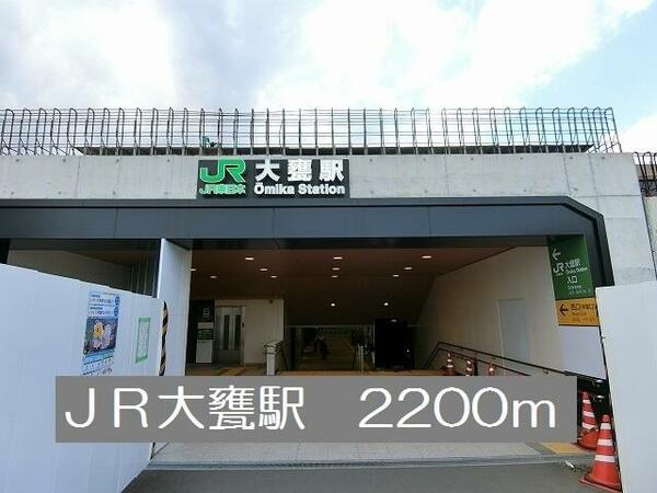 画像15:ＪＲ大甕駅まで２２００ｍ