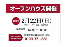 ファミール宮の森