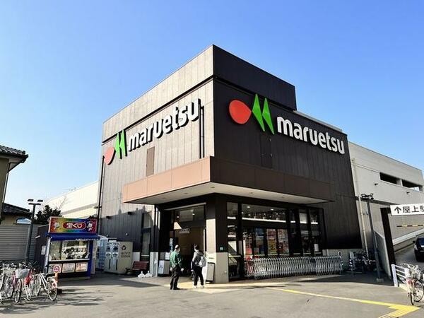 画像14:スーパーマルエツ大久保店まで徒歩12分(900m)です