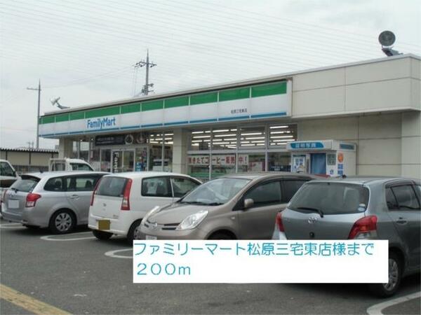 画像14:ファミリーマート松原三宅東店様まで２００ｍ