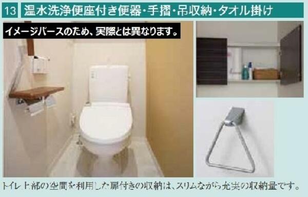 画像7:※画像はイメージです。トイレは上部に吊戸棚がございますので、清掃用品や、消耗品の収納が可能です。