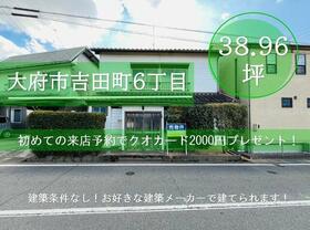 愛知県大府市吉田町６丁目