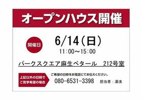 パークスクエア麻生ぺタール