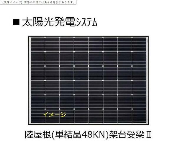 画像3:太陽光売電仕様の物件で、発電した電力は使用分に割り当てられ、余剰分は売電が可能です。