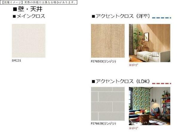 画像11:床材、壁材のイメージです。