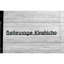 Ｂｅｌｌｅｖｉａｇｅ　Ｋｉｎｓｈｉｃｈｏ 602 ｜ 東京都墨田区緑４丁目（賃貸マンション1DK・6階・30.09㎡） その5