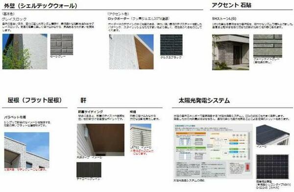 画像11:完成予定図・導入設備仕様予定図につき、現況と異なる場合は現況を優先します。太陽光発電設備は、201号室