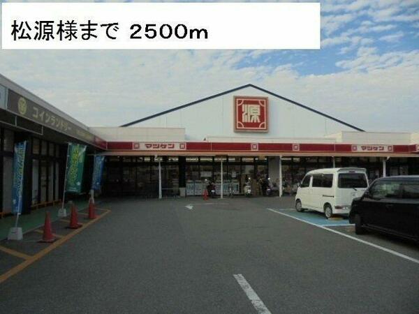 画像16:マツゲン長滝店様まで2500m