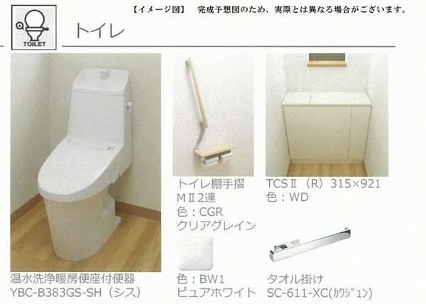画像8:■トイレ　イメージ■　幅広い年齢層から支持されている今や必須アイテムの温水洗浄暖房便座。冬場も便座が
