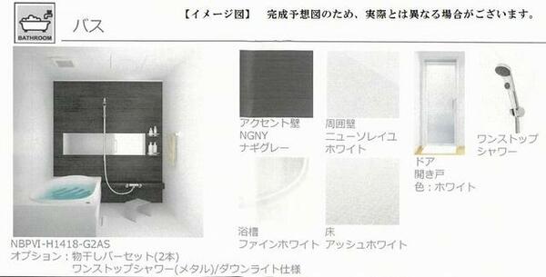 画像6:■浴室　イメージ■　壁面パネルがアクセントのバスルーム。沸かし直しができて経済的な追焚機能だけでなく
