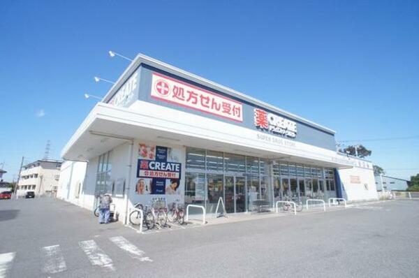 画像5:■周辺施設■　ドラッグストアのクリエイトS・D古河下辺見店まで徒歩６分（４５０ｍ）♪☆★☆★営業10:00