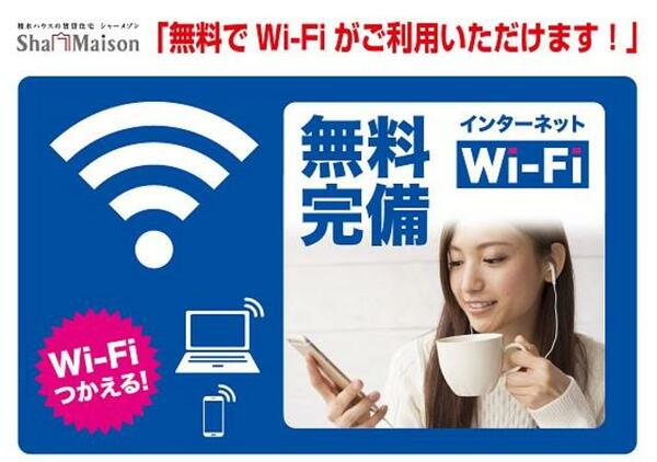 画像3:Ｗｉ－Ｆｉも光インターネットも使い放題無料♪通信制限なしでSNSや動画サイトなどを心ゆくまでお楽しみい