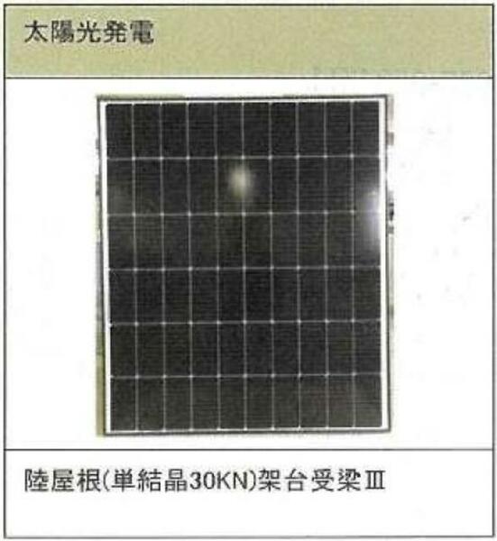 画像12:環境に配慮した【ＺＥＨ住宅認定】太陽光電力をお部屋へ供給しています。