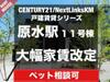 原水駅より徒歩5分 新築の賃貸物件