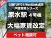 原水駅より徒歩5分 新築の賃貸物件