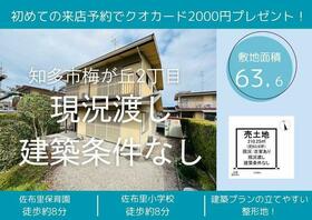 愛知県知多市梅が丘２丁目