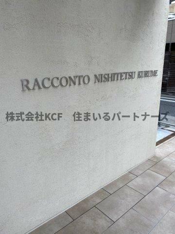 ラコント西鉄久留米 6F｜福岡県久留米市天神町(賃貸マンション1LDK・6階・36.98㎡)の写真 その5