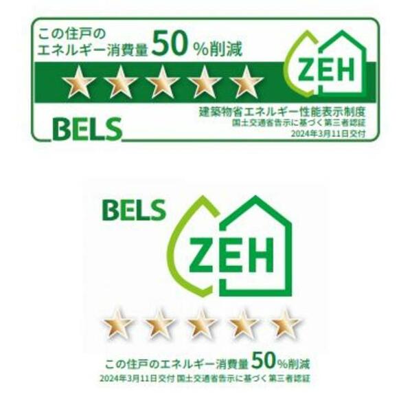 画像3:☆BELS（建築物省エネルギー性能表示制度）によるZEH評価取得建築物（一次エネルギー消費削減率50％、2024
