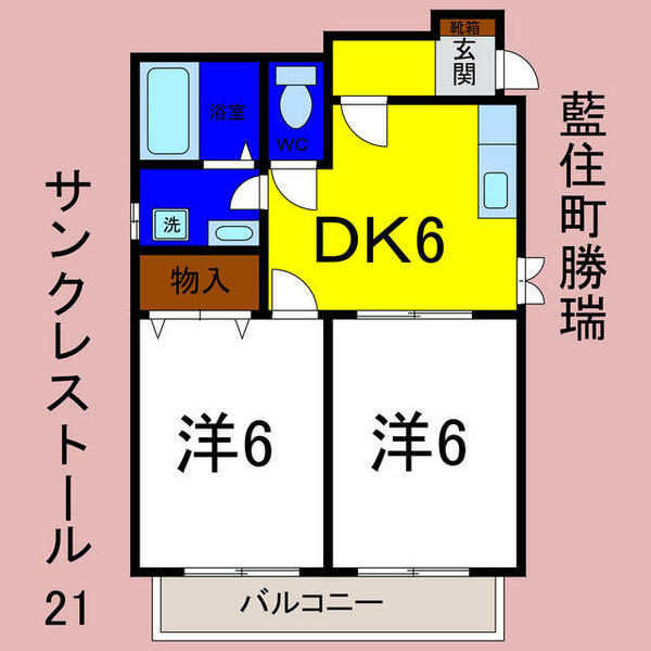 サンクレストール２１｜徳島県板野郡藍住町勝瑞字西勝地(賃貸アパート2DK・1階・42.08㎡)の写真 その2