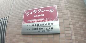 ヴィラクレール  ｜ 東京都昭島市緑町３丁目（賃貸マンション1K・2階・40.80㎡） その4