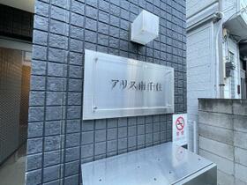 アリス南千住 103 ｜ 東京都荒川区南千住５丁目（賃貸アパート1K・1階・15.12㎡） その6