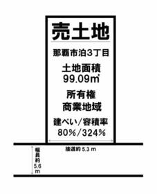 沖縄県那覇市泊３丁目