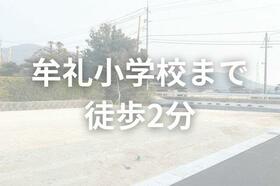 山口県防府市大字牟礼