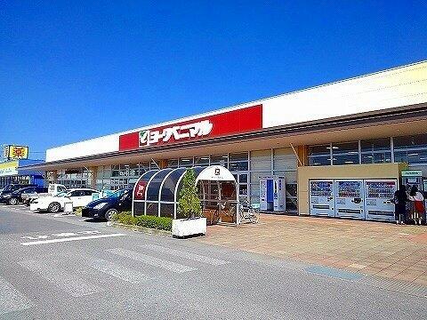 画像16:ヨークベニマル那須塩原店まで950m