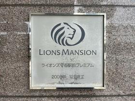 ライオンズ守谷駅前プレミアム