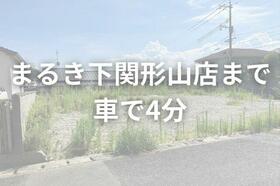 山口県下関市田倉御殿町1丁目