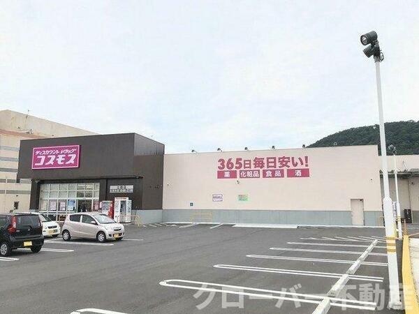 画像16:コスモス土器店まで850m