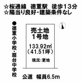 愛知県名古屋市緑区徳重４丁目