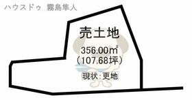 鹿児島県霧島市国分清水３丁目